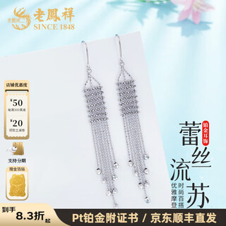 Lao fengxiang platinum earrings pt950 lace tassel bouncy bead earrings curved hook birthday gift for girlfriend platinum jewelry platinum about 8.47g one pair