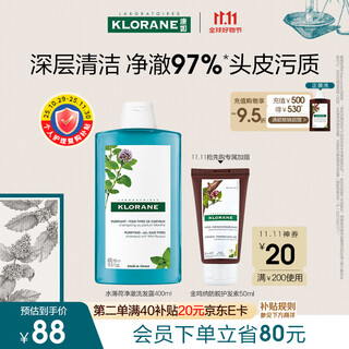 康如（KLORANE）【樊振东同款】水薄荷澄净洗发露400ml 深层清洁蓬松去油洗头水