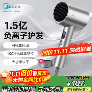 Midea 150 million negative ion hair dryer, high-power hair care hair dryer, household hair dryer, home appliance national subsidy fd205-starlight silver, holiday/birthday gift recommendation
