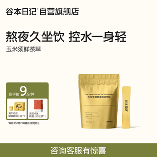 Guben diary health tea fresh extract corn silk removal tea germ buckwheat tea bag tea bag with mulberry leaf tea 2g*10 bags