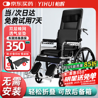Yihui (yihui) wheelchair for the elderly with a seat, light folding, paralysis, special travel, defecation, fracture, full reclining, multi-function yh-x05