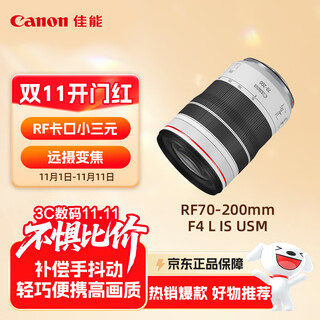 Canon rf70-200mm f4 l is usm telephoto zoom lens mirrorless lens rf mount small three yuan