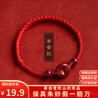 Putuo mountain cinnabar red rope peace buckle women's bracelet men's handmade knitted bracelet couple's transfer ping an fu brand anklet cinnabar bracelet-ping an red