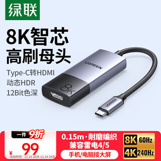 Greenlink type-c to hdmi2.1 female adapter converter cable thunderbolt 4/5 extended high-definition 8k60/4k144hz screen projection suitable for macbook air notebook mobile phone ipad