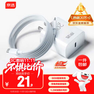 Jingxuan jingdong's own brand, hot-selling 200,000 pieces + apple charger set pd20w fast charging head + 1.5m data cable suitable for mobile phones iphone14/13/12/11