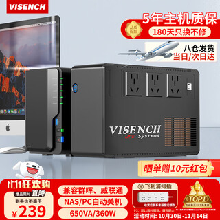 VISENCH威神BK650 ups不间断电源360W/650VA nas办公电脑路由网络设备家用商用停电应急备用ups电源