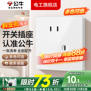 公牛G12象牙白开关插座面板全屋套装五孔插座二三插86型10A五孔插座 G12白