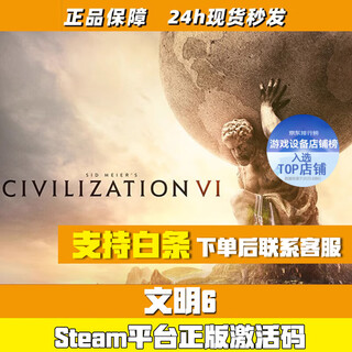 S genuine steam national civilization 6 cdkey platinum edition new era collector's edition national activation code standard edition national activation code key