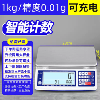Yusen yihaozhan electronic scale commercial high-precision 0.1g weighing scale accurate counting gram scale precision weighing 30kg industrial bench scale ultra-high precision professional counting) 1kg accuracy 0.01g