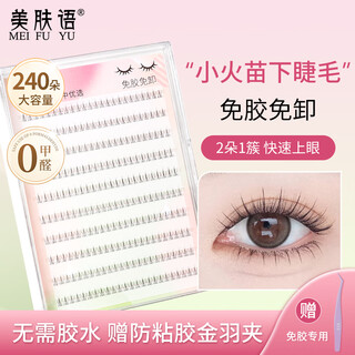 Beauty skin glue-free false eyelashes small flame lower eyelashes 120 clusters + anti-adhesive tweezers combo