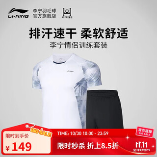 Li-ning professional competition suit men's quick-drying cool competition suit aatq111 standard white-5 xl