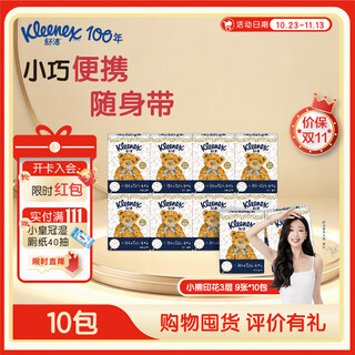 Kleenex handkerchief paper bear printed tissue 9 sheets/pack mini portable not easy to break when wet bear printed 3 layers 9 sheets*10 pack