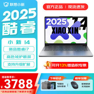 联想小新14/小新Pro14 GT可选 2025补贴 学生网课超轻薄笔记本电脑商务办公手提本 高性能酷睿 13代i5 24G 512G标配｜小新14 14英寸高清全面屏