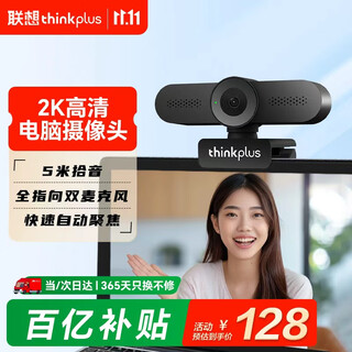 Lenovo thinkplus computer live broadcast camera 2k high-definition computer conference camera with microphone autofocus driver-free video conference live broadcast camera wl24a