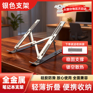 Damaite轻薄折叠铝合金笔记本电脑支架 折叠升降便携散热 支架适用华为联想华硕戴尔笔记本磁吸电脑支架 电脑支架银色（次日达部分地区除外）京东快递