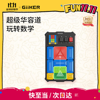 Jike super huarongdao educational toys electronic intelligent digital boy birthday gift children's training thinking game