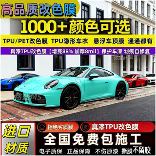 General automotive tpu color changing film anti-scratch paint protective film thermal self-healing color invisible car cover full car film tpu pearl shell white construction included