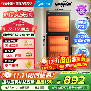 Midea household disinfection cabinet cupboard 132l kitchen tableware, tableware, sterilizing and drying all-in-one machine with upper and lower independent control small vertical cabinet type high temperature two-star disinfection national subsidy 132g01