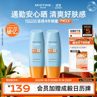 Mistine sunscreen little yellow cap 60ml*2 waterproof, sweat-proof and uv-proof high power spf50+ student double 11