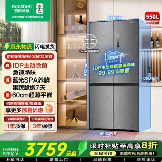 Rongsheng 550 liters idp net flavor cross four-door zero-embedded refrigerator household first-class energy efficiency air-cooled frost-free bottom heat dissipation refrigeration and freezing government subsidy 60cm true embedded | active sterilization | 550l