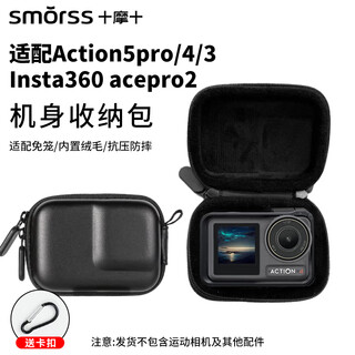 Smorss is suitable for dji action3/4/5pro storage bag body protection bag shadow stone insta360 acepro2/1pro quick release bag scratch-resistant and wear-resistant sports camera accessories