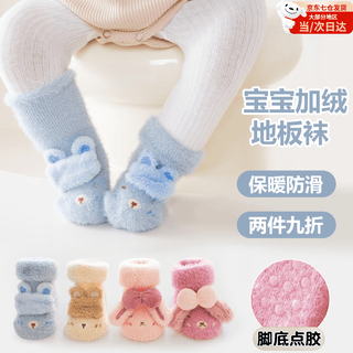 Feiyuejia children's socks autumn and winter thickened velvet warm baby floor socks baby socks winter cute toddler socks foggy blue 0-6 months (s) sock bottom length 8cm