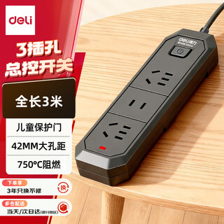 Deli (deli) 3c certified national standard safety socket plug strip / power strip / wiring board / power strip / drag strip 3 positions 3 meters master control switch black 18338(03)