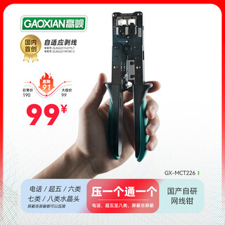 Gaoxian network cable pliers mct226 multifunctional professional-grade category 5e 7 shielded unshielded rj45rj11 telephone crystal head gigabit category 8 network cable network stripping plier tool gx-mct226 network cable pliers