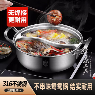 Fat donglai's same style one-piece food-grade 316 stainless steel mandarin duck pot thickened double-ear soup pot divided induction cooker hot pot mandarin duck pot with lid newly upgraded one-piece molding 32cm