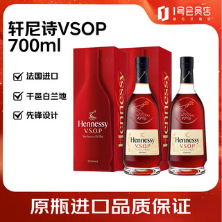 轩尼诗（Hennessy）VSOP 法国进口 干邑白兰地 洋酒 700ml*2