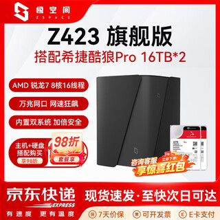 极空间Z423 NAS 私有云 旗舰版 32G 家庭网络存储 服务器 四盘位万兆网口家庭云硬盘 智能AI娱乐影音办公 Z423 旗舰搭配希捷酷狼pro 16T*2 【正品设备质保两年硬盘三年】
