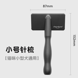 Shenbao pet comb, easy to open hard needles, titanium-plated matte frosted needle comb, smooth and soft needles, elastic and comfortable, small size (common for cats and small dogs)