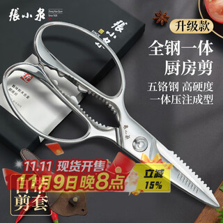 张小泉厨房剪刀家用不锈钢多功能鸡骨头剪刀刮鱼鳞开肚剪蟹腿烤肉可拆卸 【一体压铸】全钢剪（带剪套）50Cr15moV