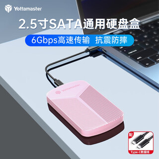 Yottamaster type-c mobile hard drive box 2.5 inches suitable for notebook desktop sata serial port mechanical solid-state ssd hard drive box pw25-1c3