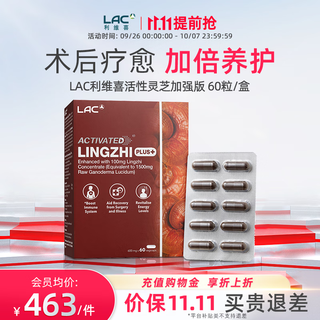 LAC利维喜100%灵芝破壁孢子粉加浓缩灵芝活性胶囊60粒【26年6月】 灵芝孢子粉60粒