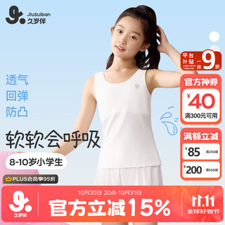 Jiu suiban children's vest girls developmental girls bra medium and large children's thin mesh breathable 2-in-1 long vest