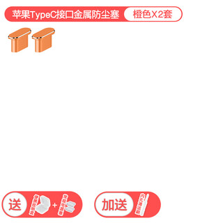 Mu nian is suitable for apple 17promax mobile phone speaker hole metal dustproof net iphone16pro charging port dustproof plug 14 speaker dustproof sticker 13pro power plug 15pl orange dustproof plug (typec interface) 2 sets