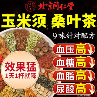 Tongrentang qingqianliu, corn silk, mulberry leaf tea, kudzu root, three radishes, reducing non-high orange peel, fat, sugar, lowering uric acid, lowering blood pressure, health tea, 3 boxes, 96 packs, cycle pack