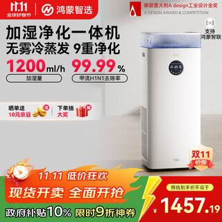 Huawei smart selection hongmeng smart selection 720 humidification and purification all-in-one machine fog-free humidifier air purifier maternal and infant special bedroom sterilization silent home baby pregnant women 6l national subsidy