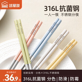 述屋说316L不锈钢筷子食品级家用分色一人一筷抗菌防霉高级家庭筷5双