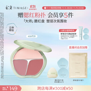 Caitang (timage) three color blush palette rouge 99 shao hua contour highlight brightening birthday gift for girlfriend