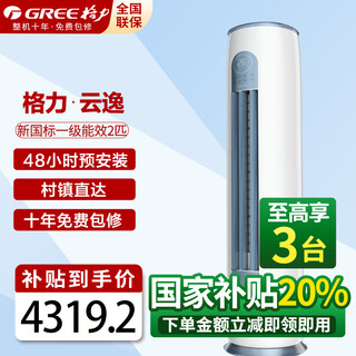 Gree air conditioner 3 hp vertical cabinet machine, first-class energy efficiency, energy-saving and quieter, smart wifi, double sterilization, anti-cold wind design, variable frequency heating and cooling household air conditioner, 2 hp, first-class energy efficiency, yunyi 20-30 square meters