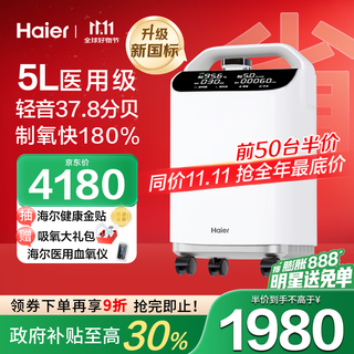 Haier (haier) 5l medical grade oxygen concentrator home elderly oxygen machine all-in-one oxygen machine top ten brands 505w national supplement