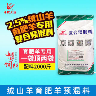 Zemu jiuyuan cashmere goat lamb ewe feed premix cashmere goat special feed methionine additive 2.5 cashmere goat fattening sheep ingredients 2000 jin jin is equal to 0.5 kg