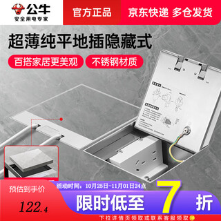 公牛（BULL）地插隐藏式超薄隐形嵌入式不锈钢防水地插五孔电脑网络地面插座 超薄五孔地插 插座 升级不锈钢底盒