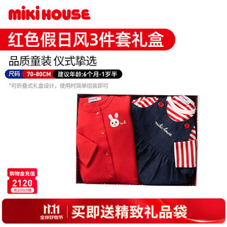 MIKIHOUSE儿童套装礼盒男童女童三件套宝宝套装开衫裙子背带裤T恤新生儿 红色 均码 （70-80）