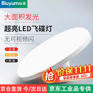 Biuyum flying saucer light three-proof led light bulb energy-saving high-power super bright workshop parking lot aisle lighting e27 screw screw 35w