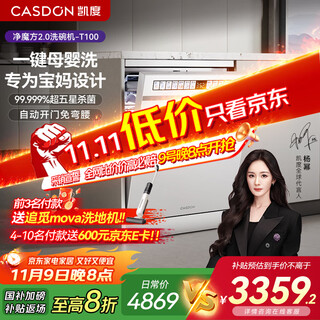 Casdon net cube 2.0 dishwasher embedded smart 16 sets + 3 fully automatic home drying independent first-class water efficiency xwdq16-t100-w white