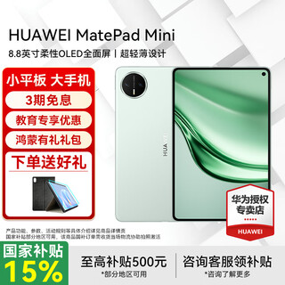 Huawei tablet computer matepad mini 8.8-inch small tablet 2025 oled screen light office sim card version can call 12+512gb full network spruce green official standard + gifts post orders and give gifts