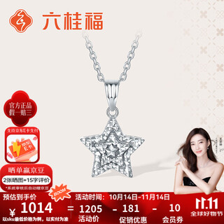 Liuguifu jewelry platinum pendant five-pointed star anxin pt950 platinum pendant birthday gift about 2.05g + brand gift box